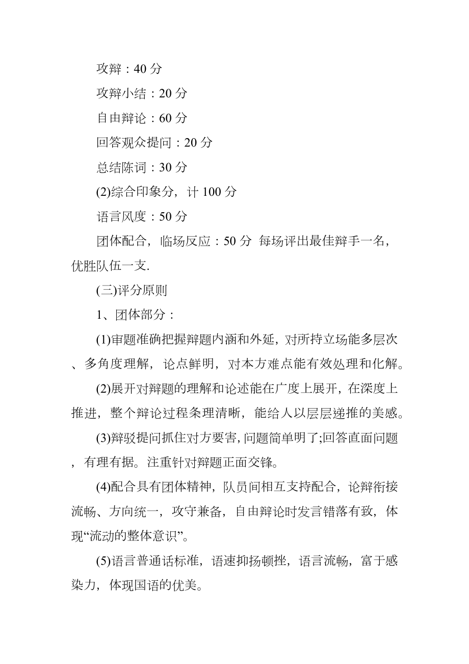 大学生辩论赛策划书教案.doc