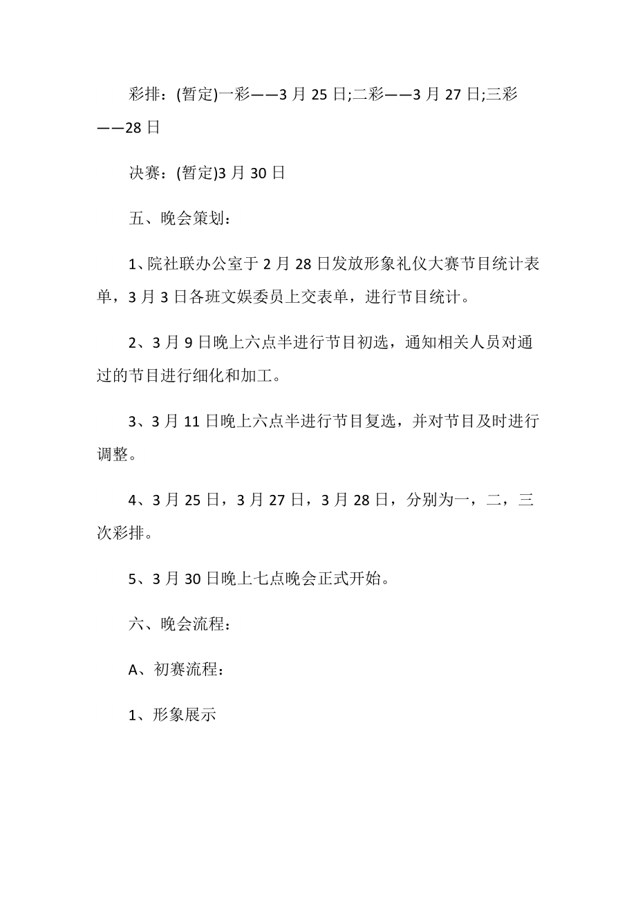 学生会团建活动策划书方案.doc