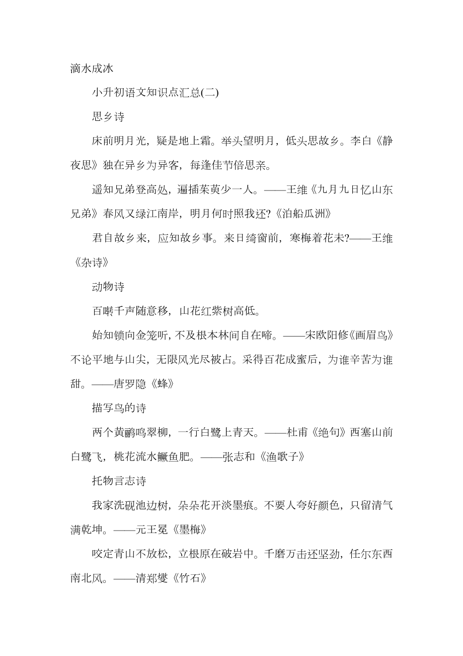 小升初语文知识点汇总.doc