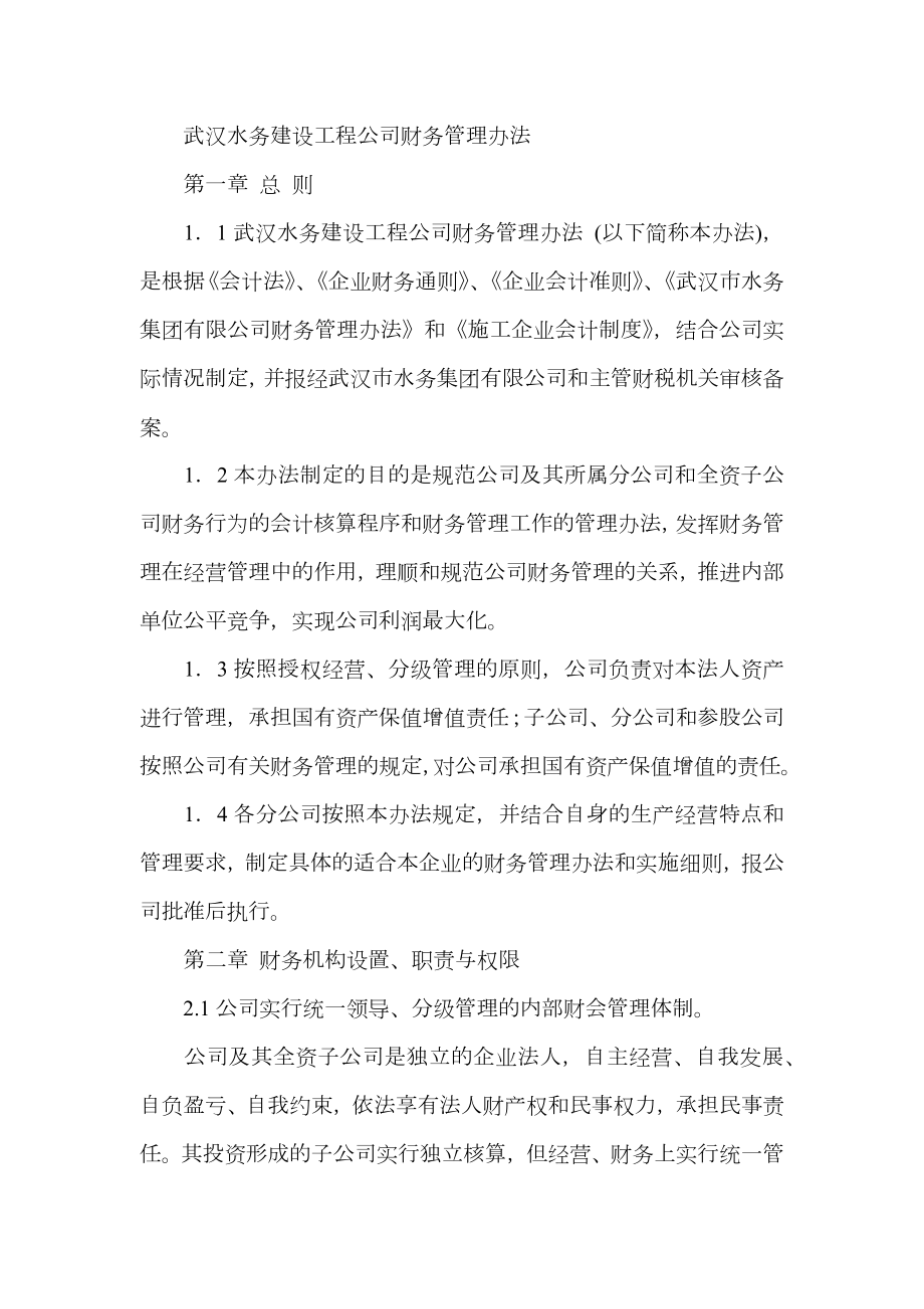 最新公司财务管理办法制度汇编.doc