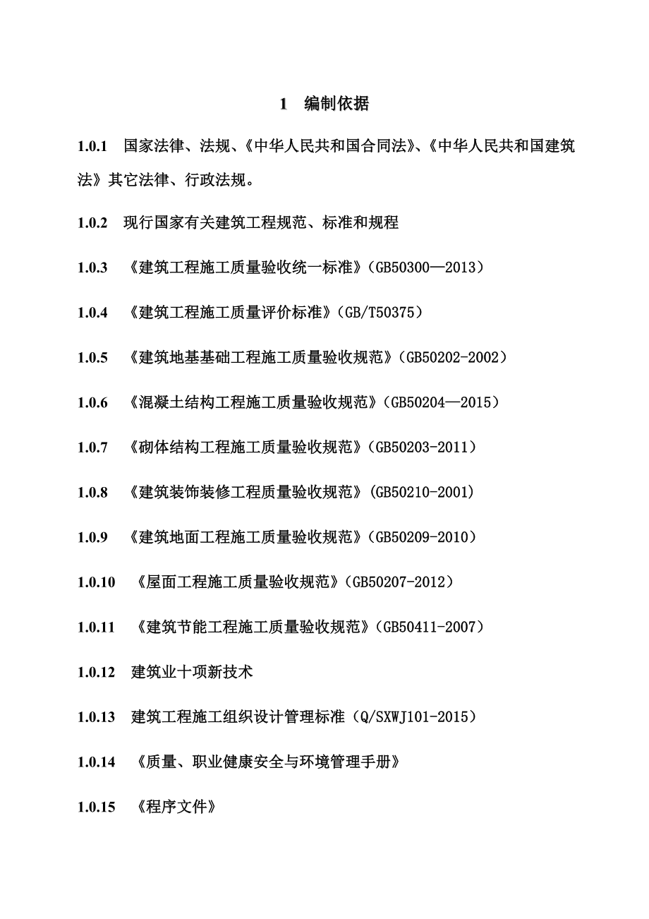 建筑工程质量策划.doc