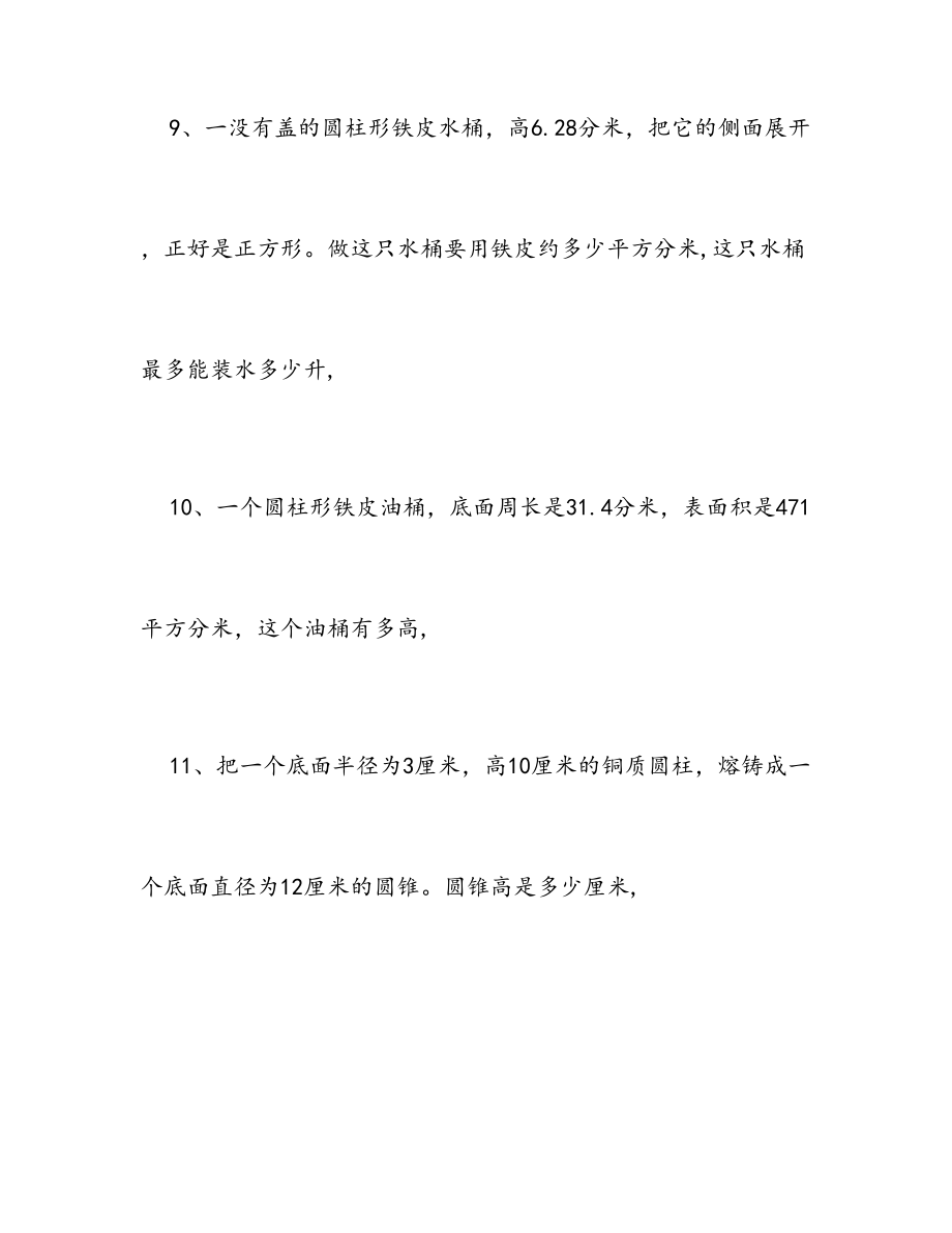 小学数学圆柱圆锥练习题.doc