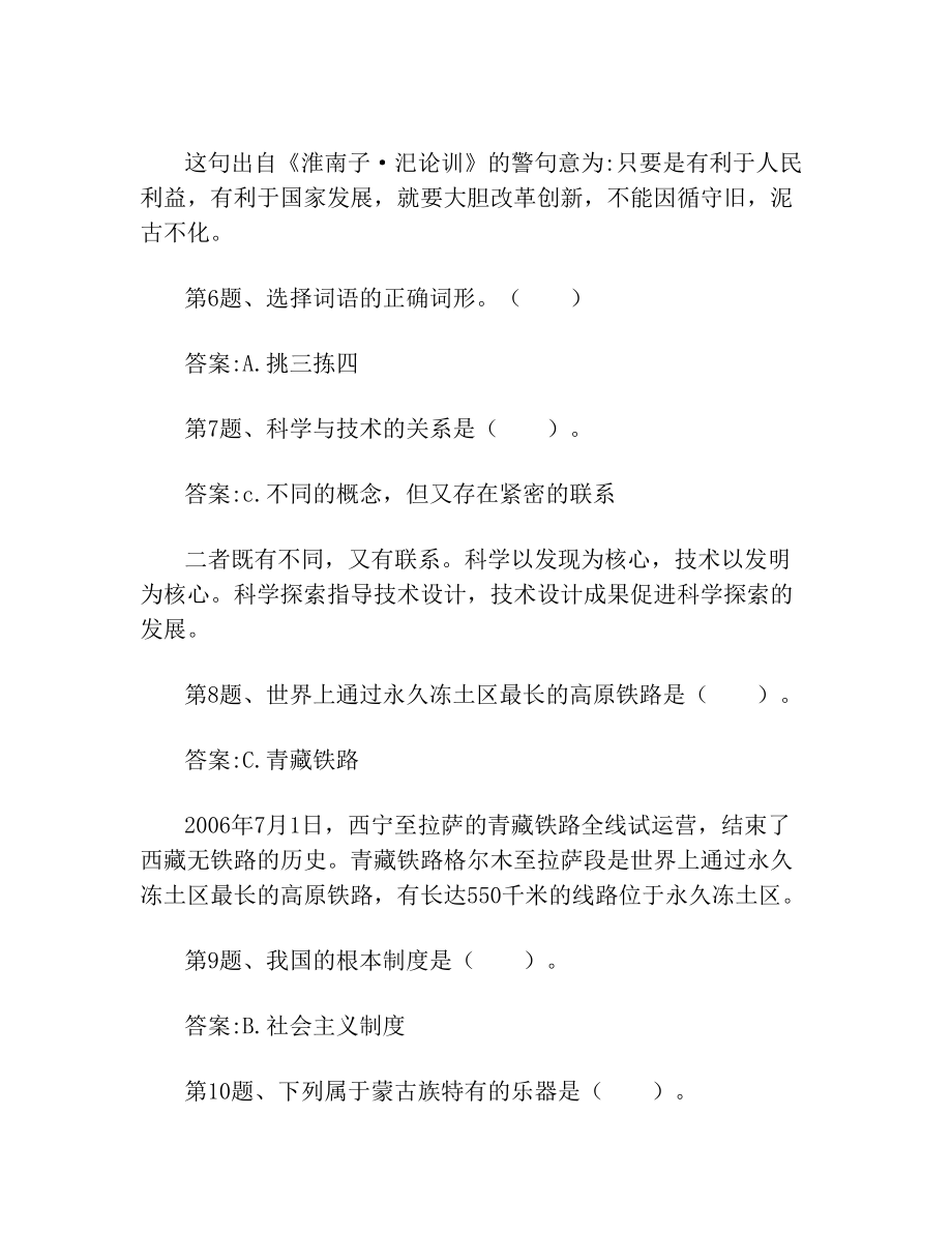 学习强国四人对战挑战答题答案一.doc