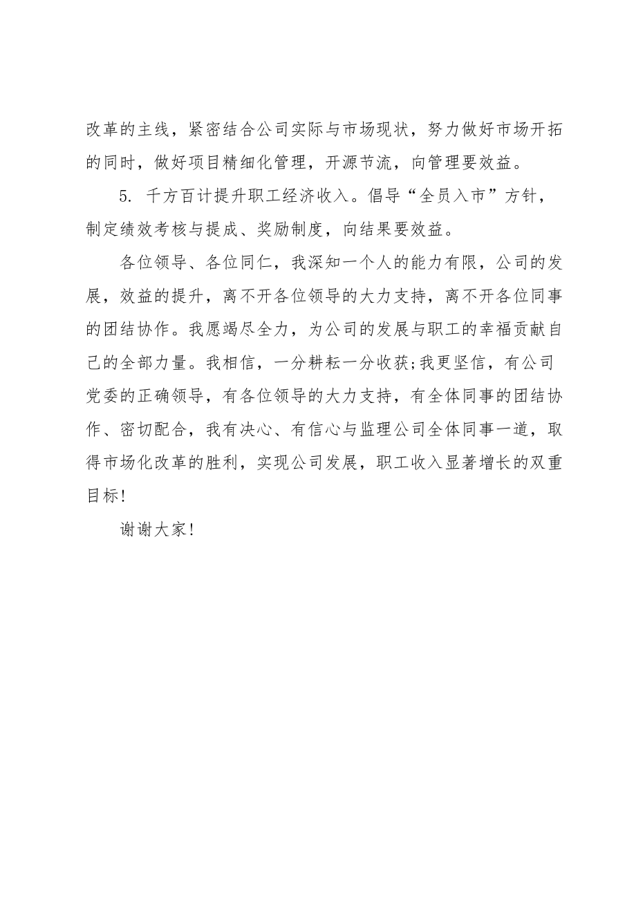 监理公司履职表态发言稿.doc