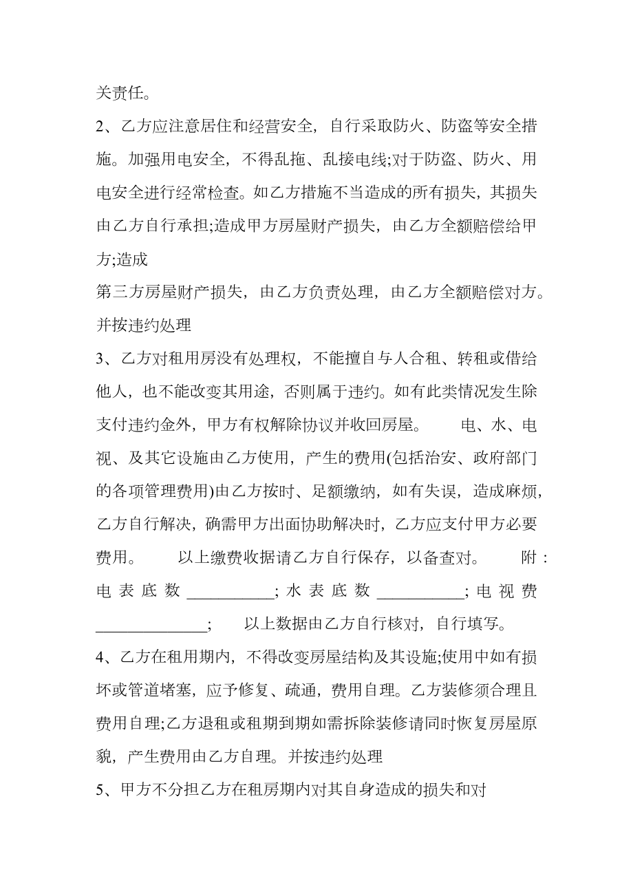 广州租房标准合同书.doc