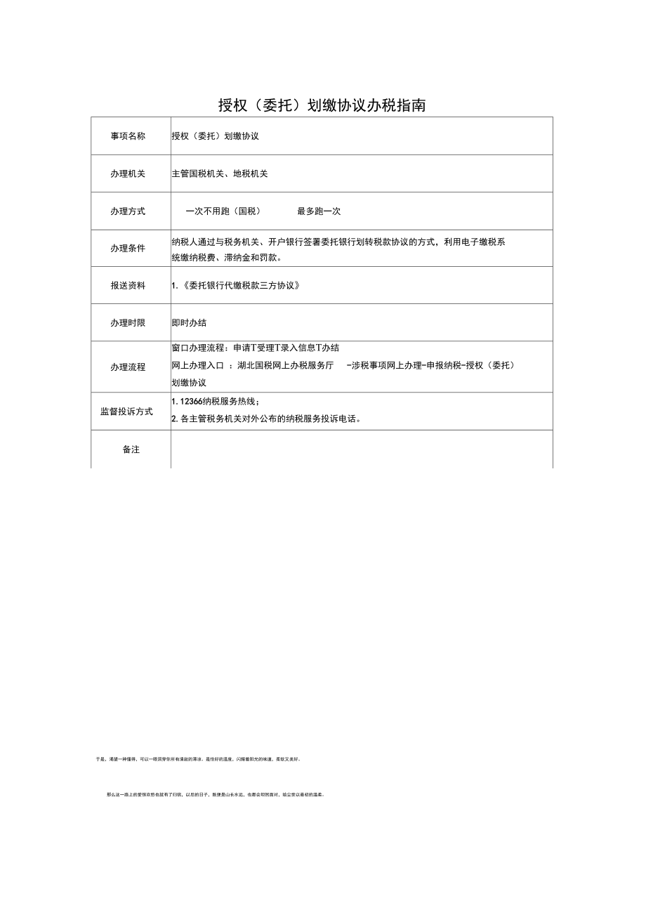 授权划缴协议办税指南.doc