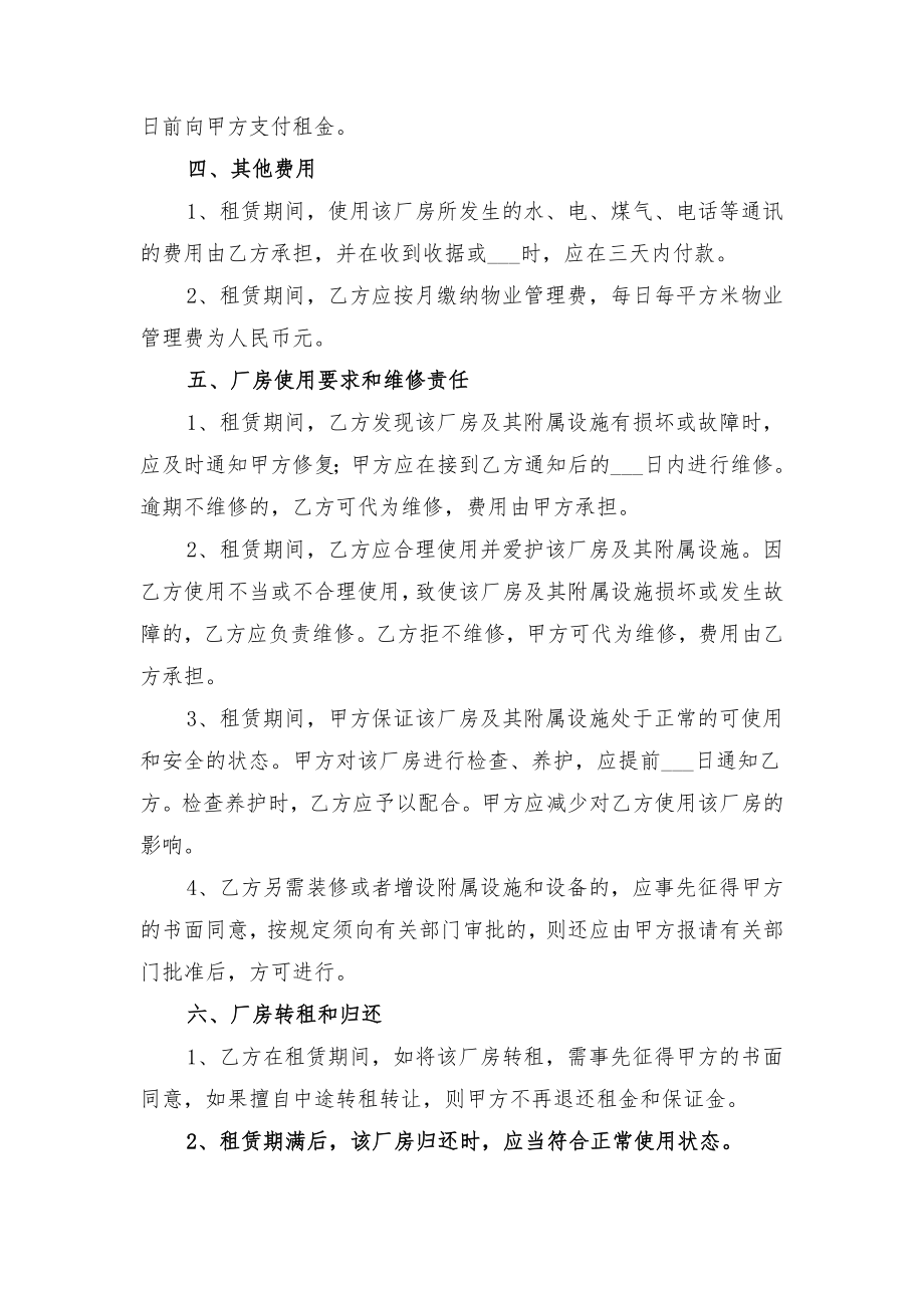 工业园区厂房租赁协议与工业园基础设施建设投资开发合同.doc