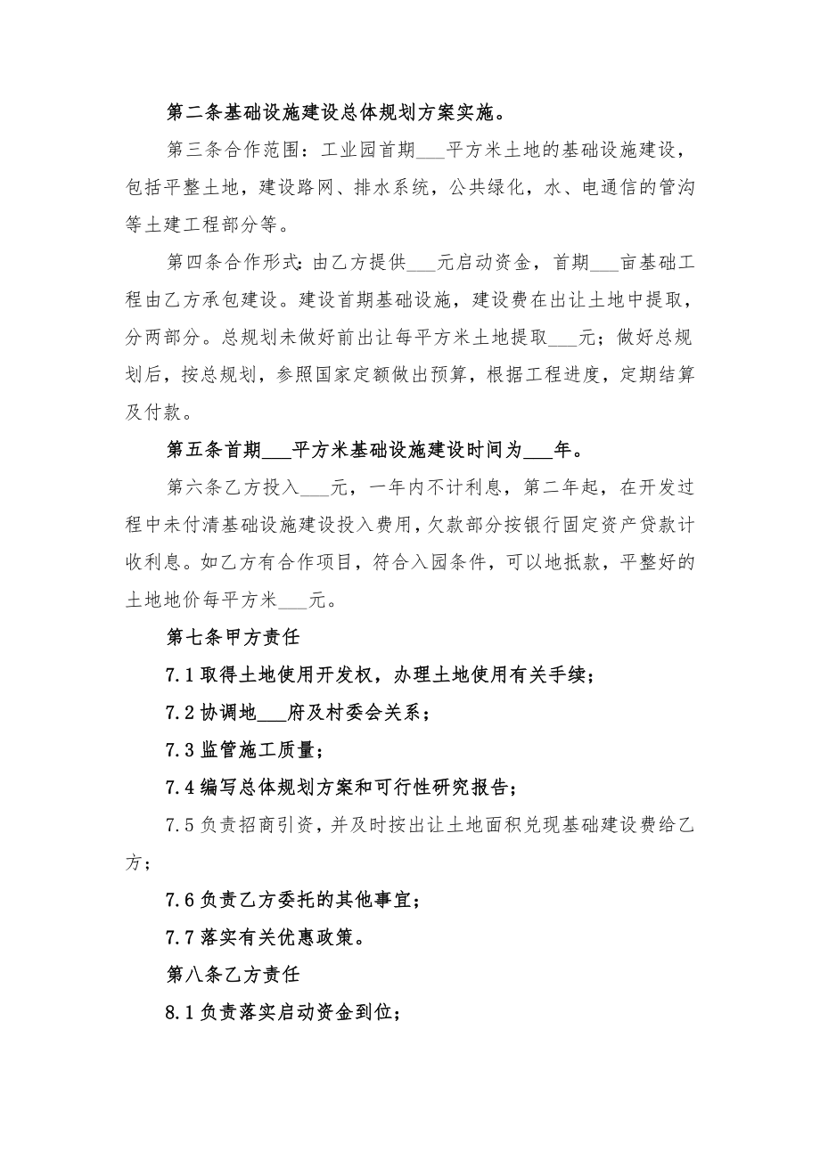 工业园区厂房租赁协议与工业园基础设施建设投资开发合同.doc