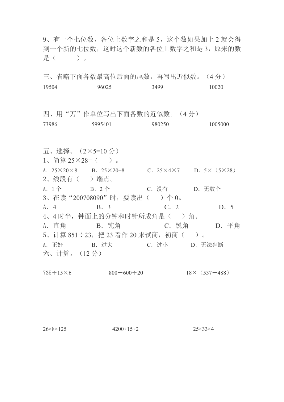 苏教版四年级数学上册期末试卷.doc