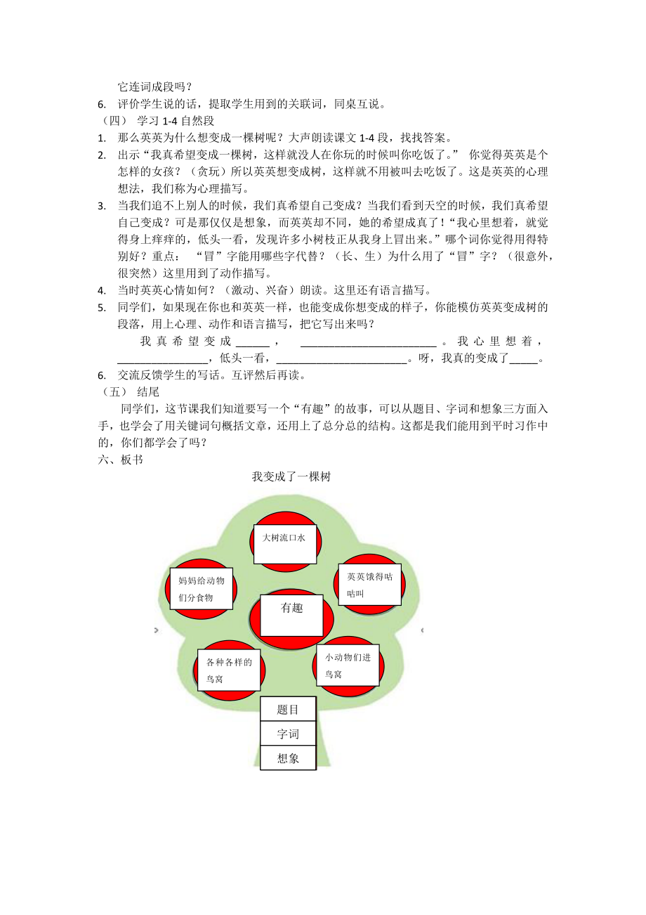 我变成了一棵树教学设计2.doc