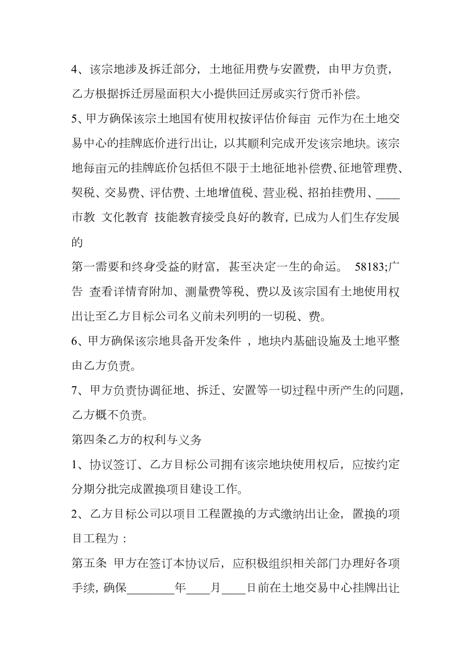 项目合作框架协议书3.doc