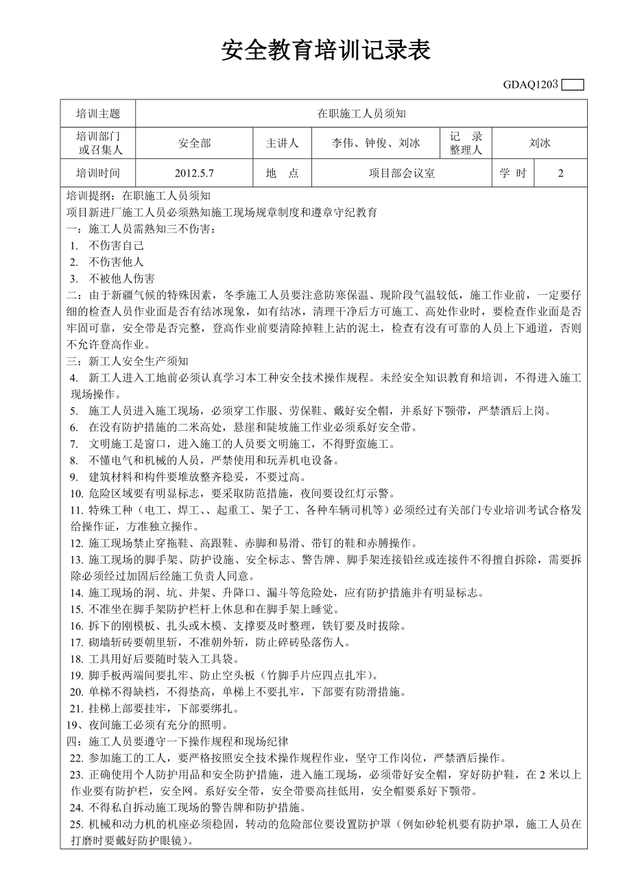 建筑行业安全其他必备安全教育培训记录表2.doc