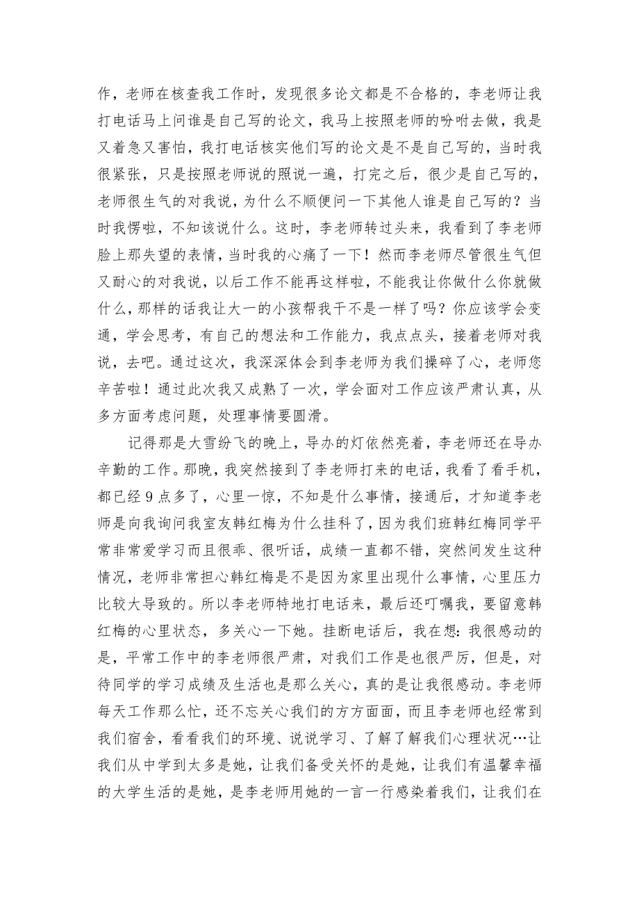 我的大学老师(2).doc