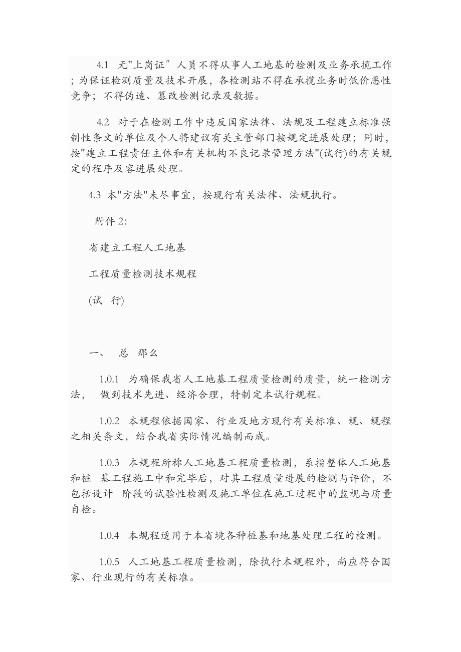 陕西省建设工程人工地基检测技术规程+.doc