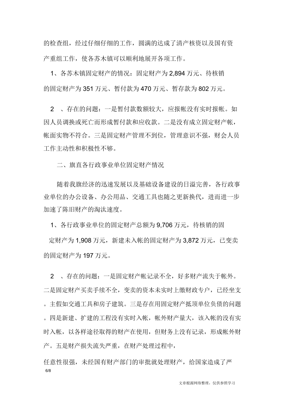 学校事业单位资产清查工作报告工作报告.doc