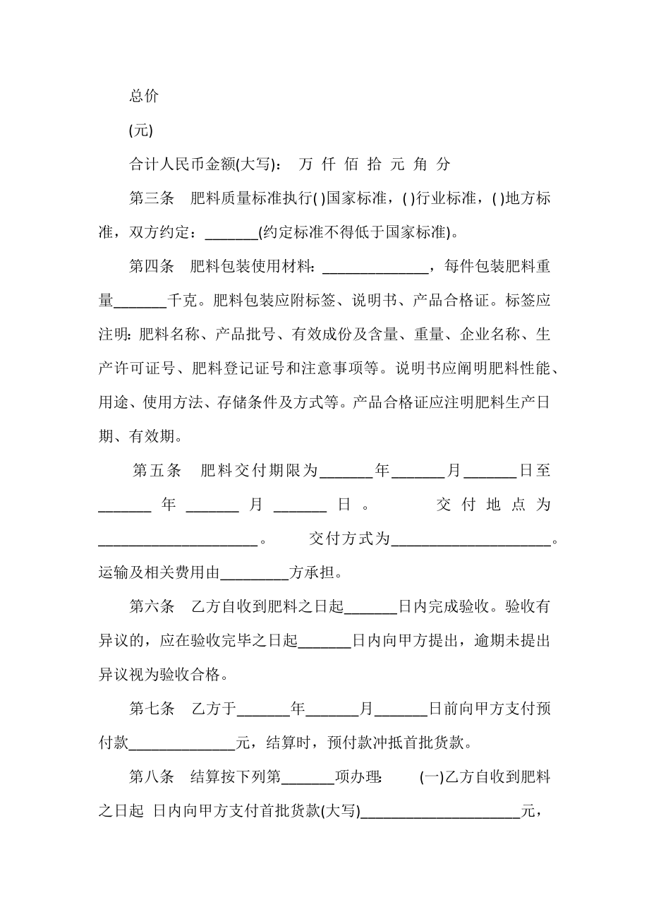 湖北省肥料购买合同常用范文.doc