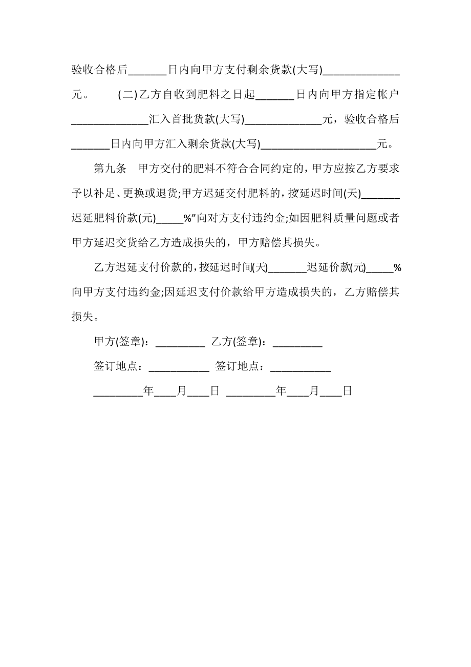 湖北省肥料购买合同常用范文.doc