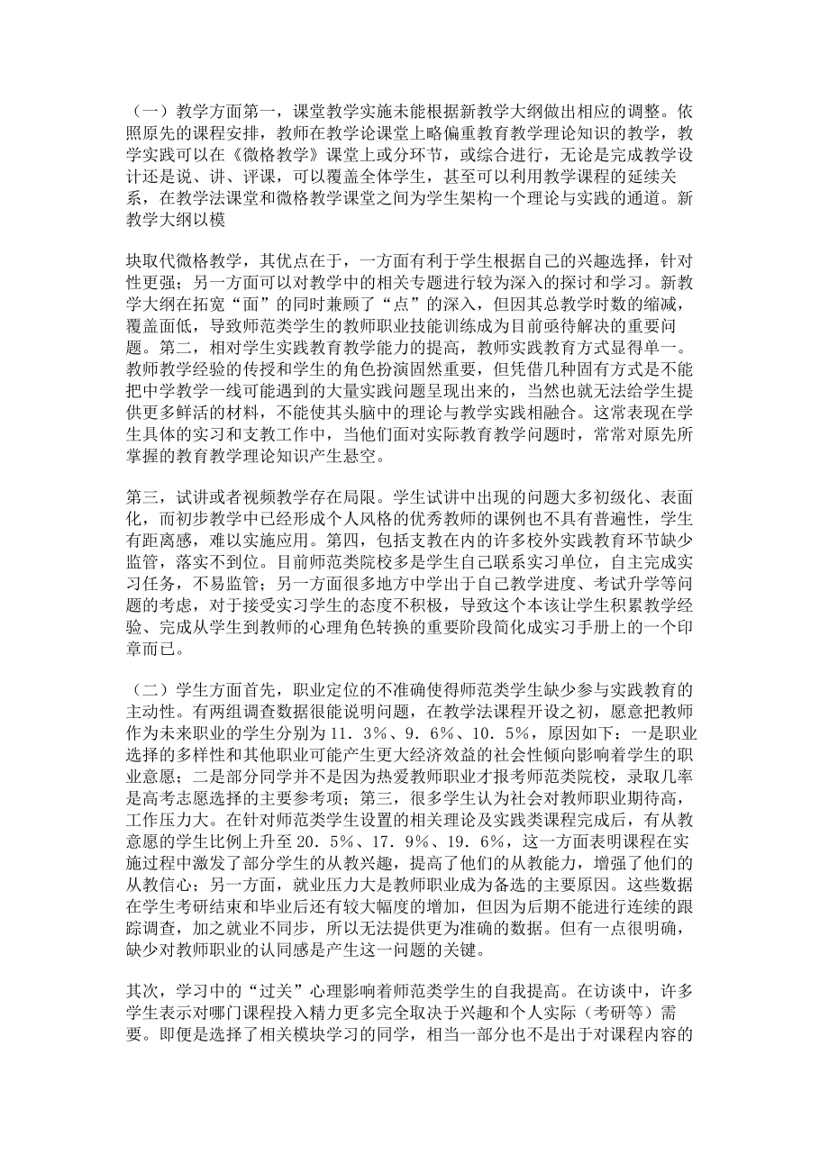 大学汉语言文学专业实践教课.doc