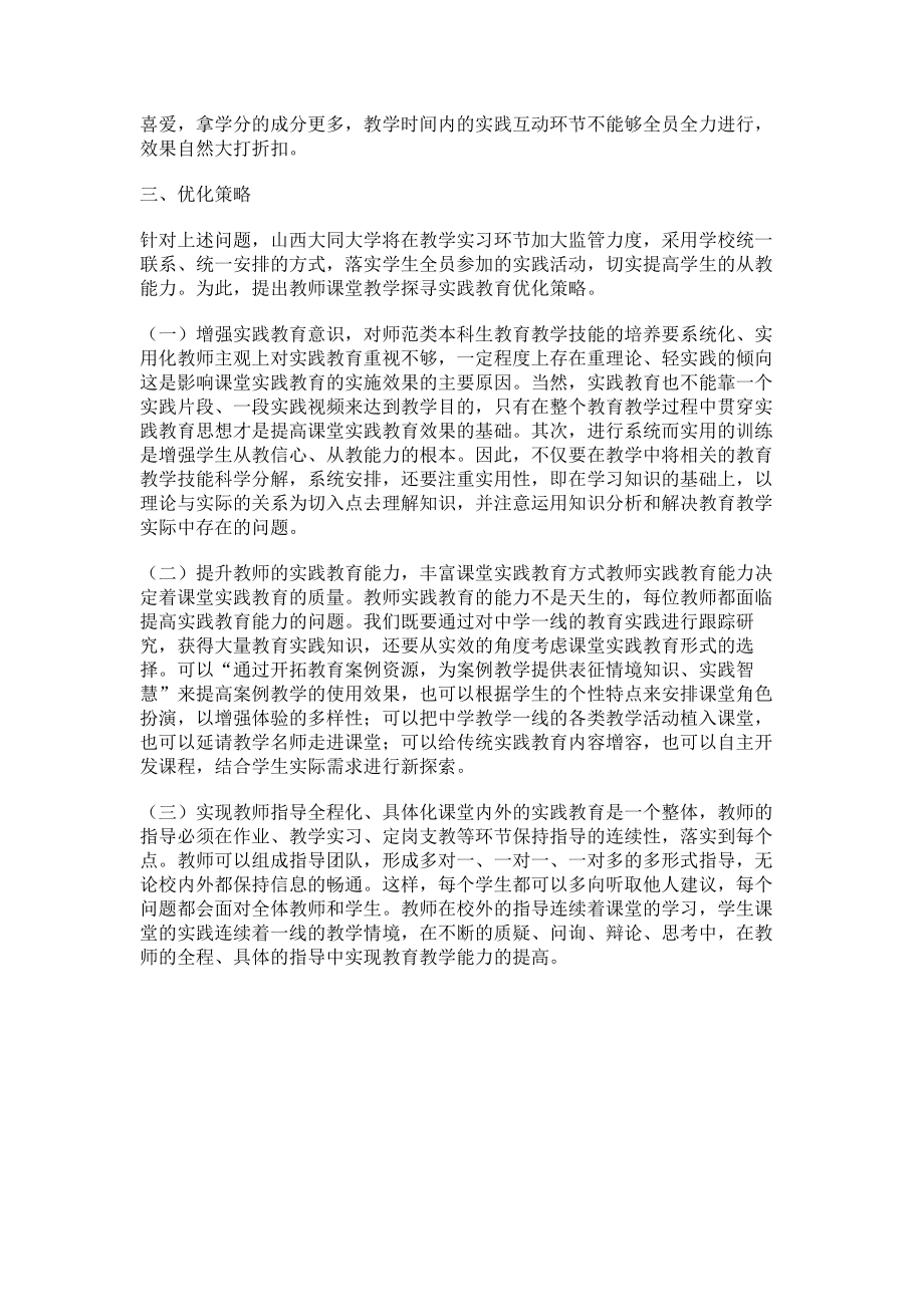 大学汉语言文学专业实践教课.doc