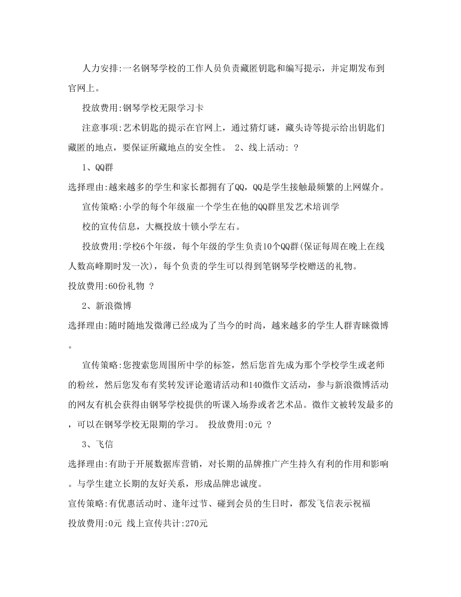 钢琴招生文案.doc