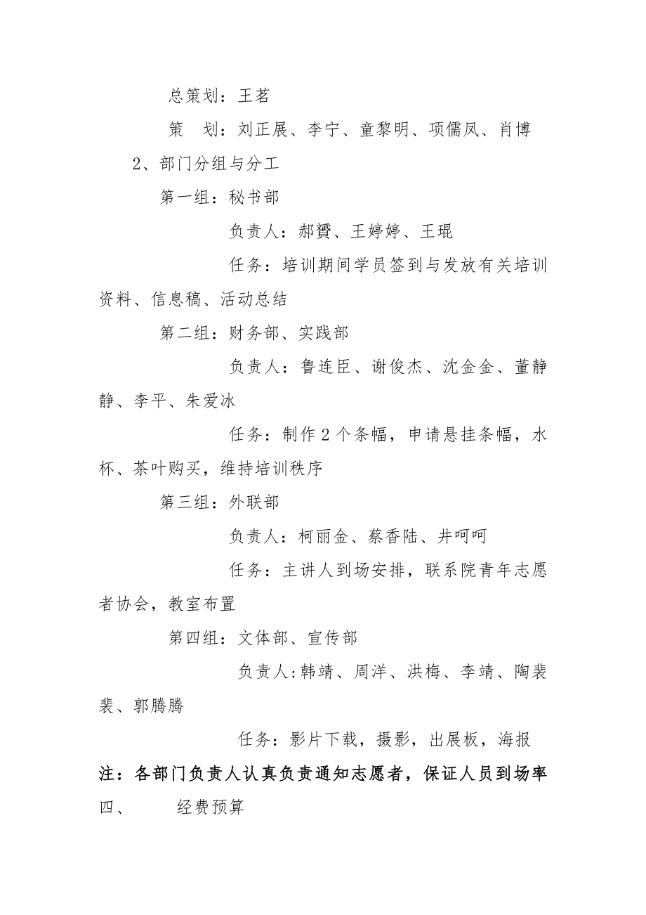 青年志愿者培训班策划书.doc