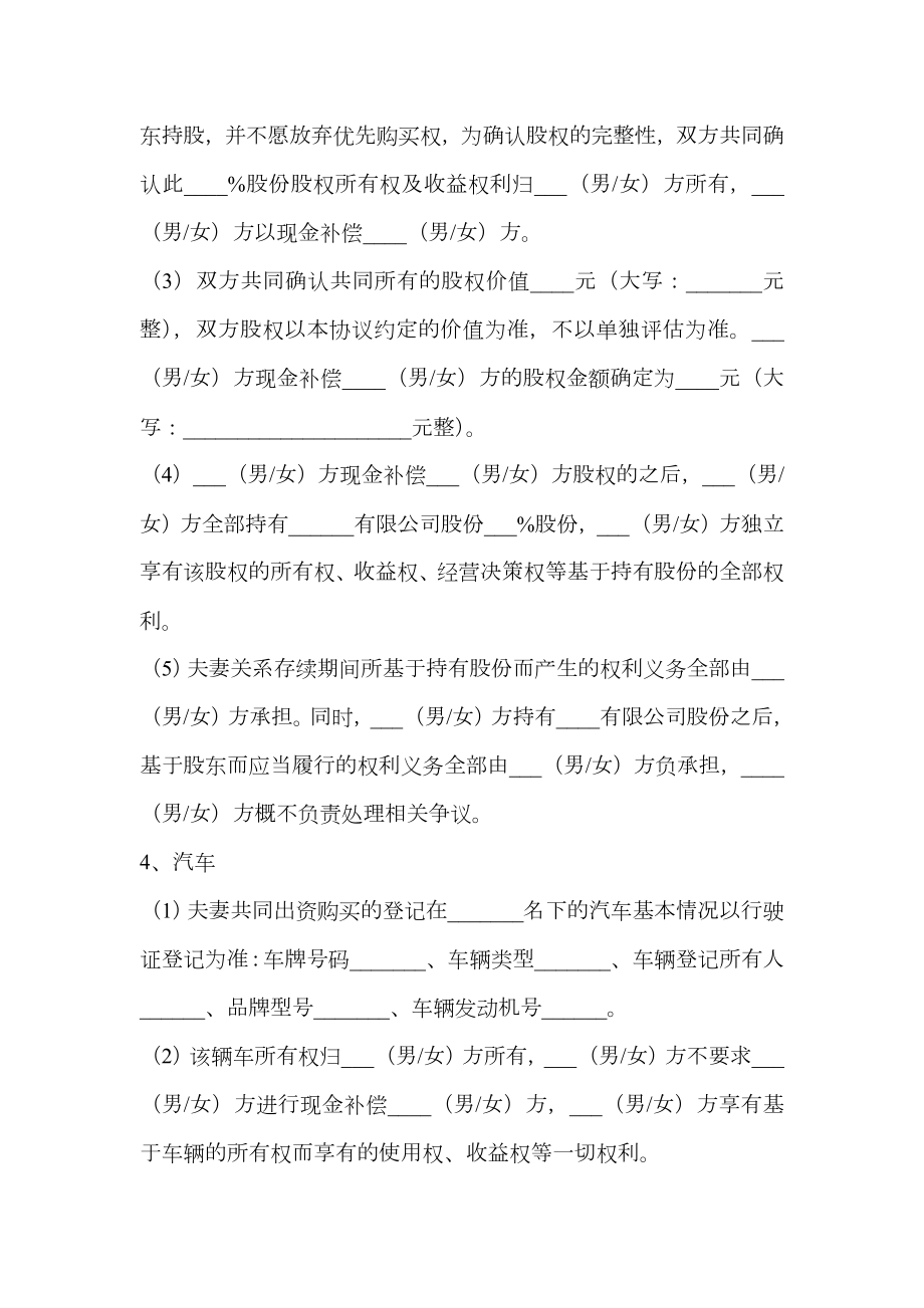 最新版的离婚协议书范本专业版.doc