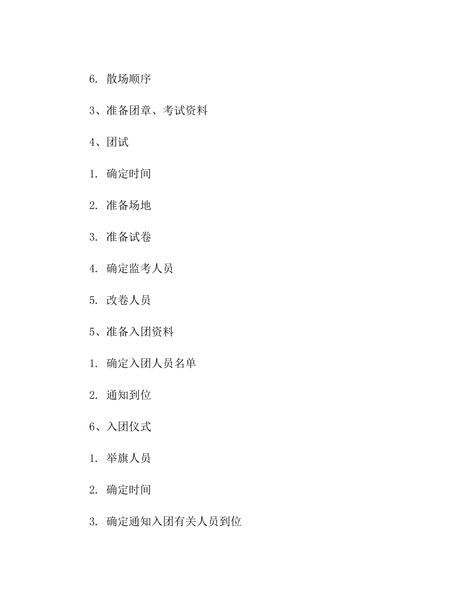 积极分子入团方案.doc