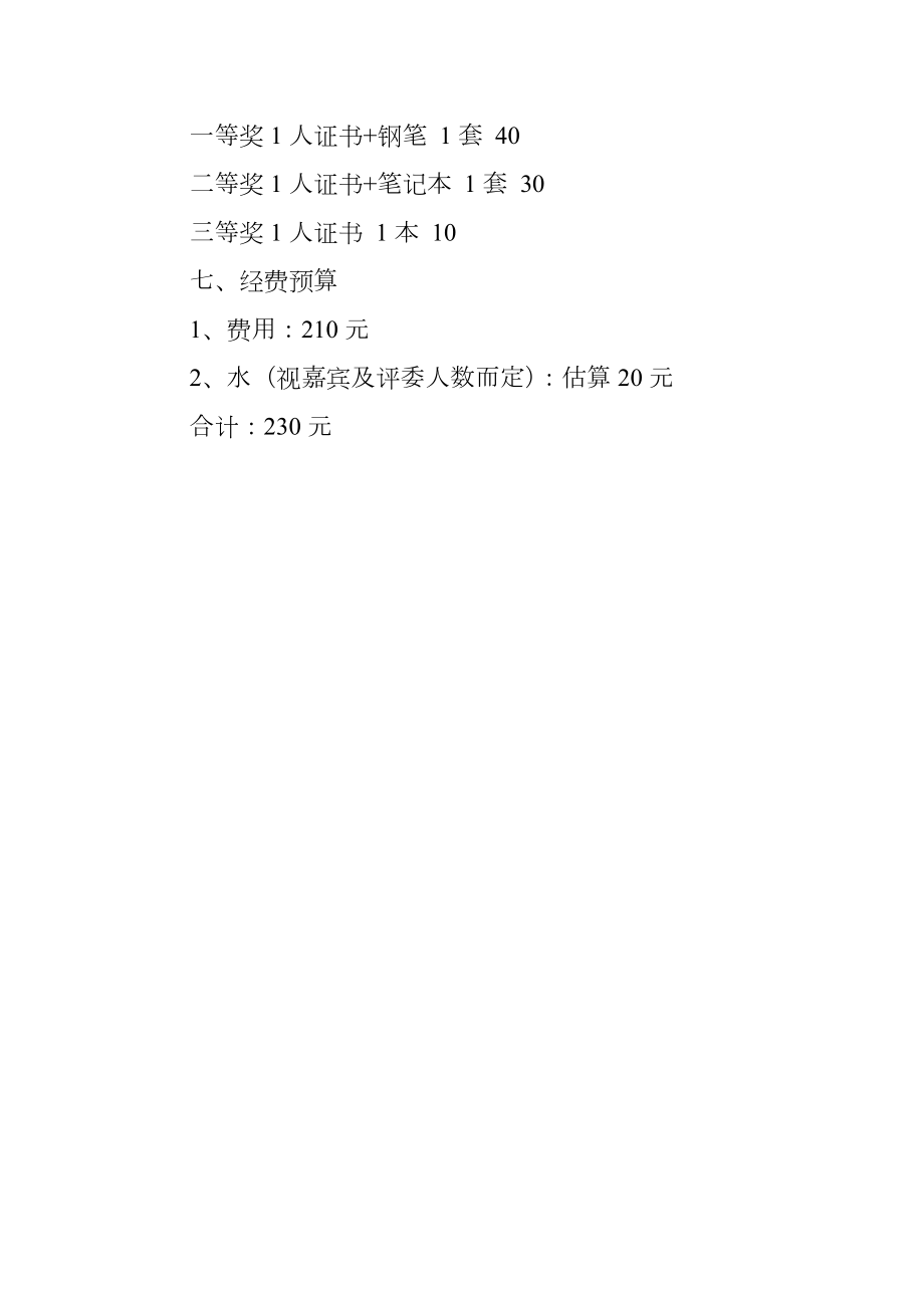 模拟招聘会的策划书范文.doc