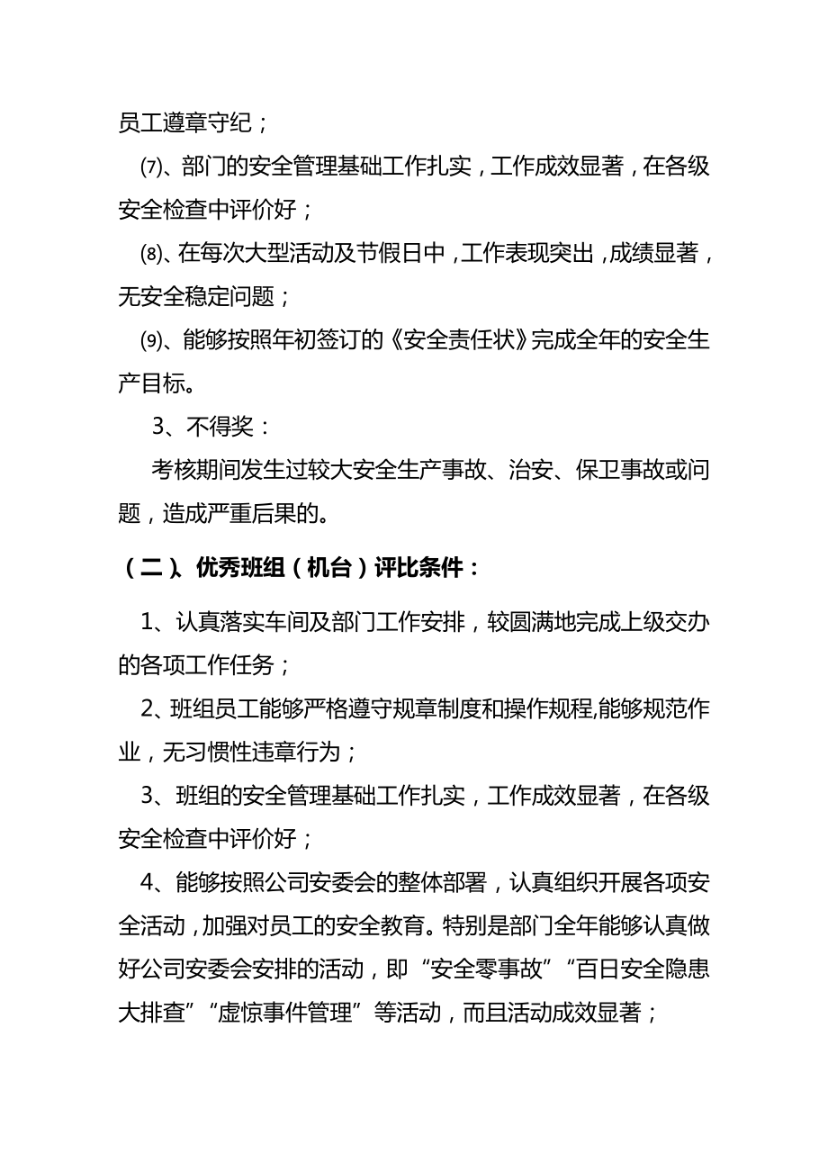 安全生产先进表彰奖励实施方案.doc