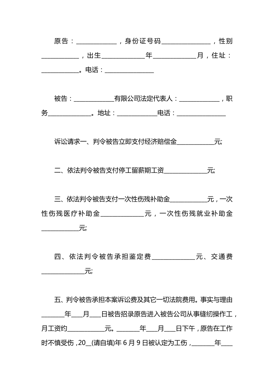 社保局工伤保险待遇起诉状.doc