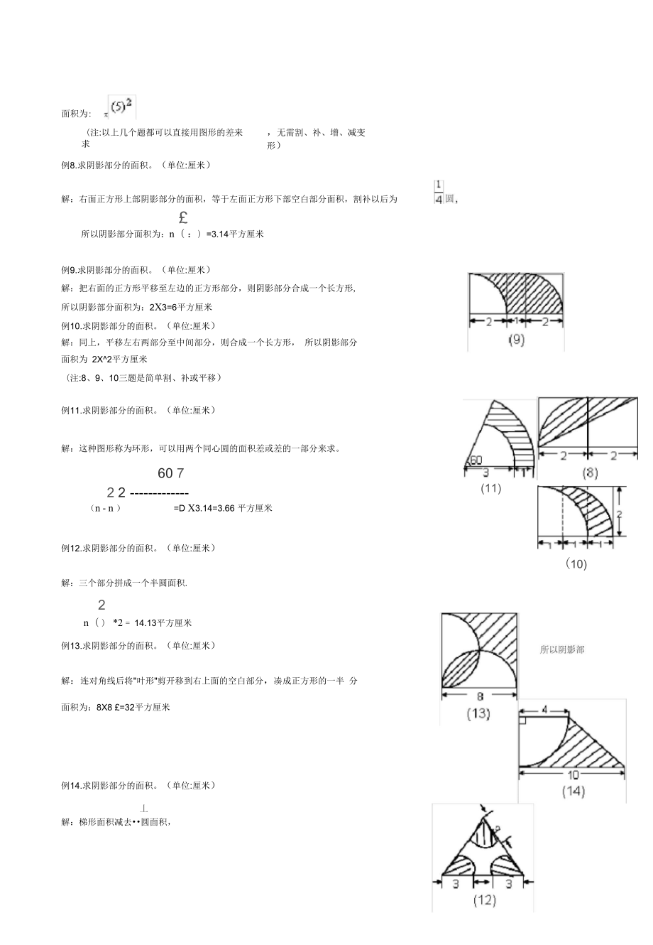 阴影部分面积.doc