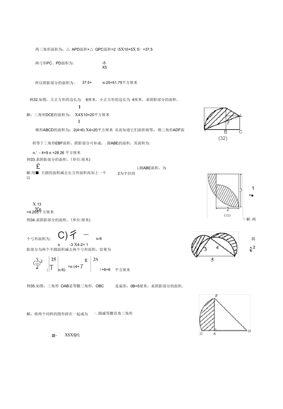 阴影部分面积.doc