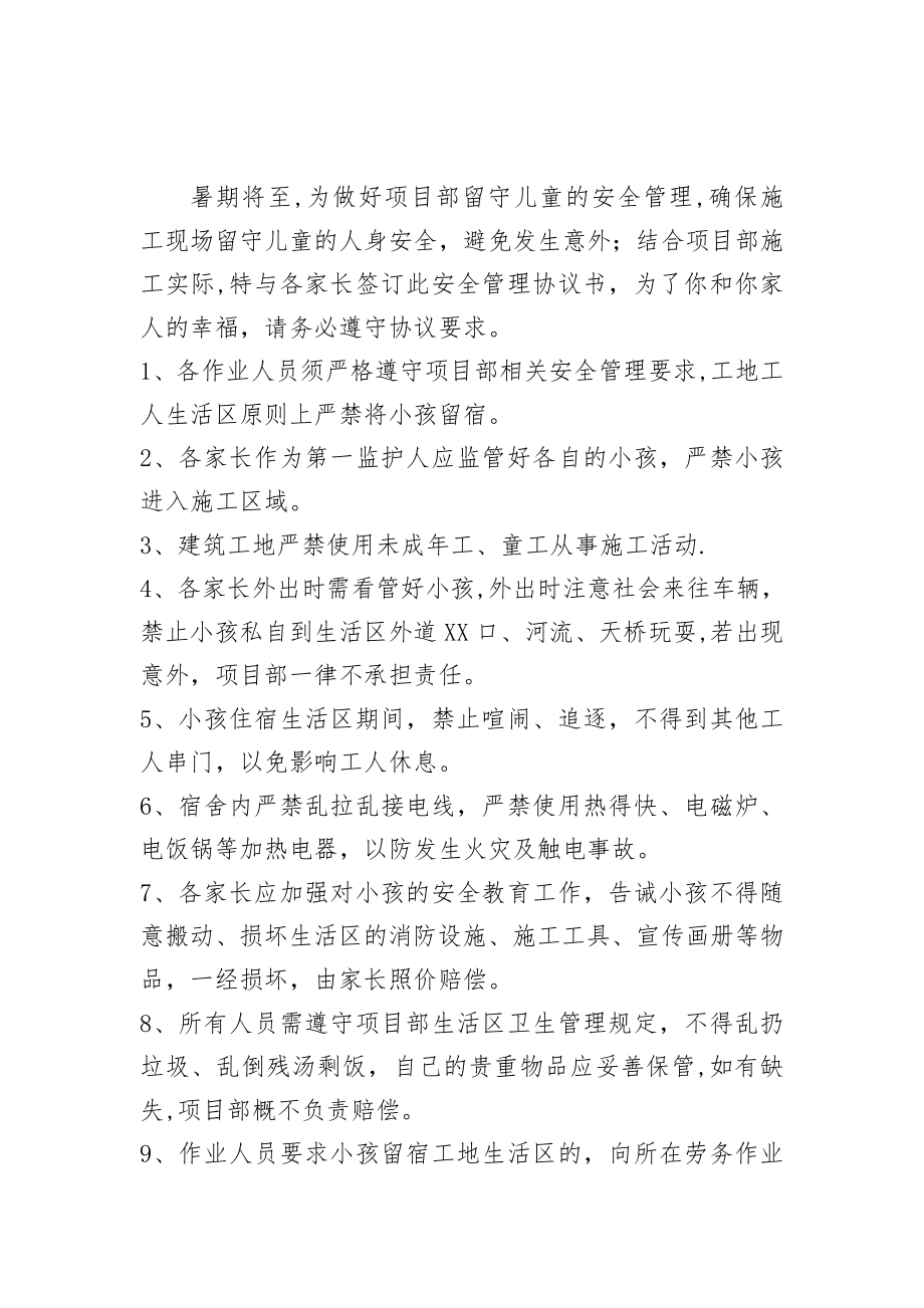 建筑工地留守儿童安全管理协议书通用版.doc