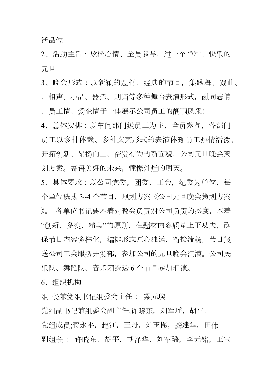 适合元旦晚会的活动策划方案.doc