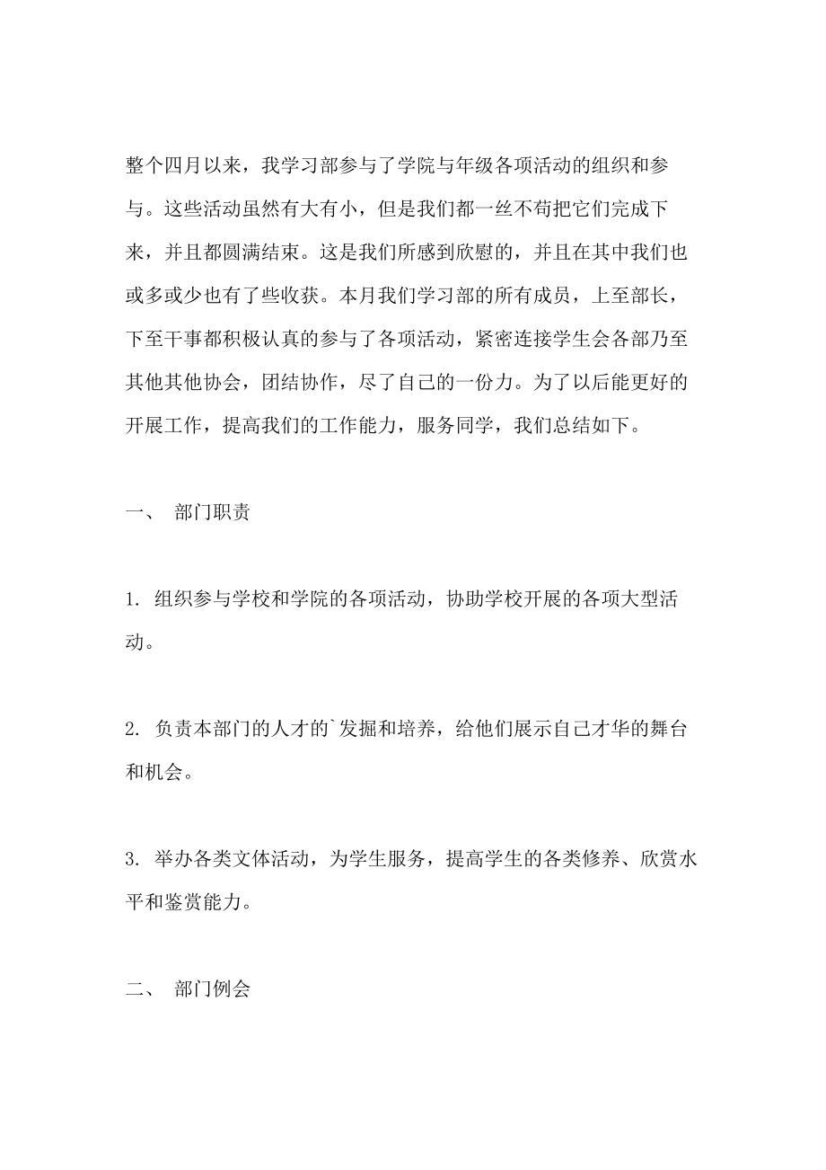 校学习部四月份总结.doc