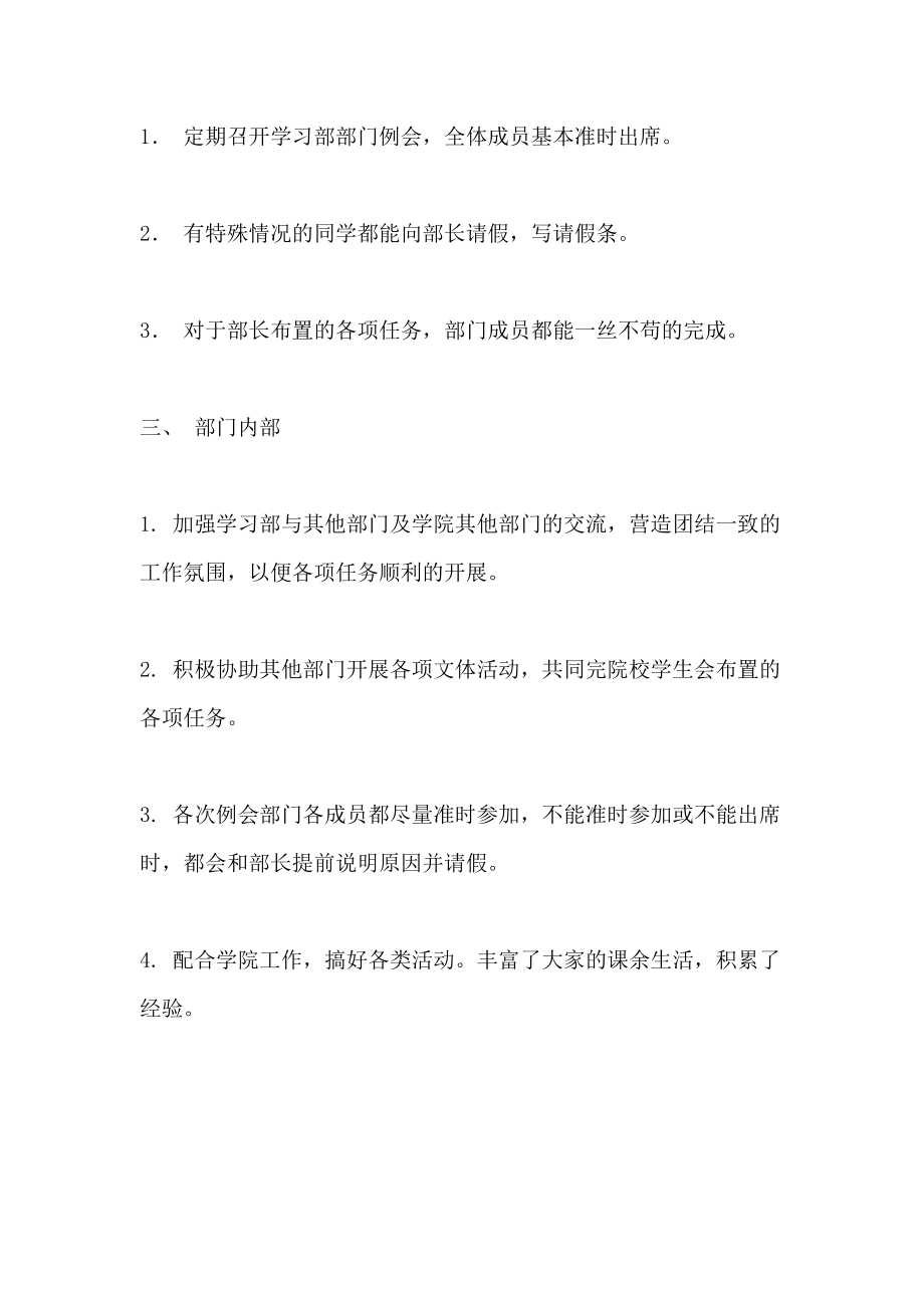 校学习部四月份总结.doc