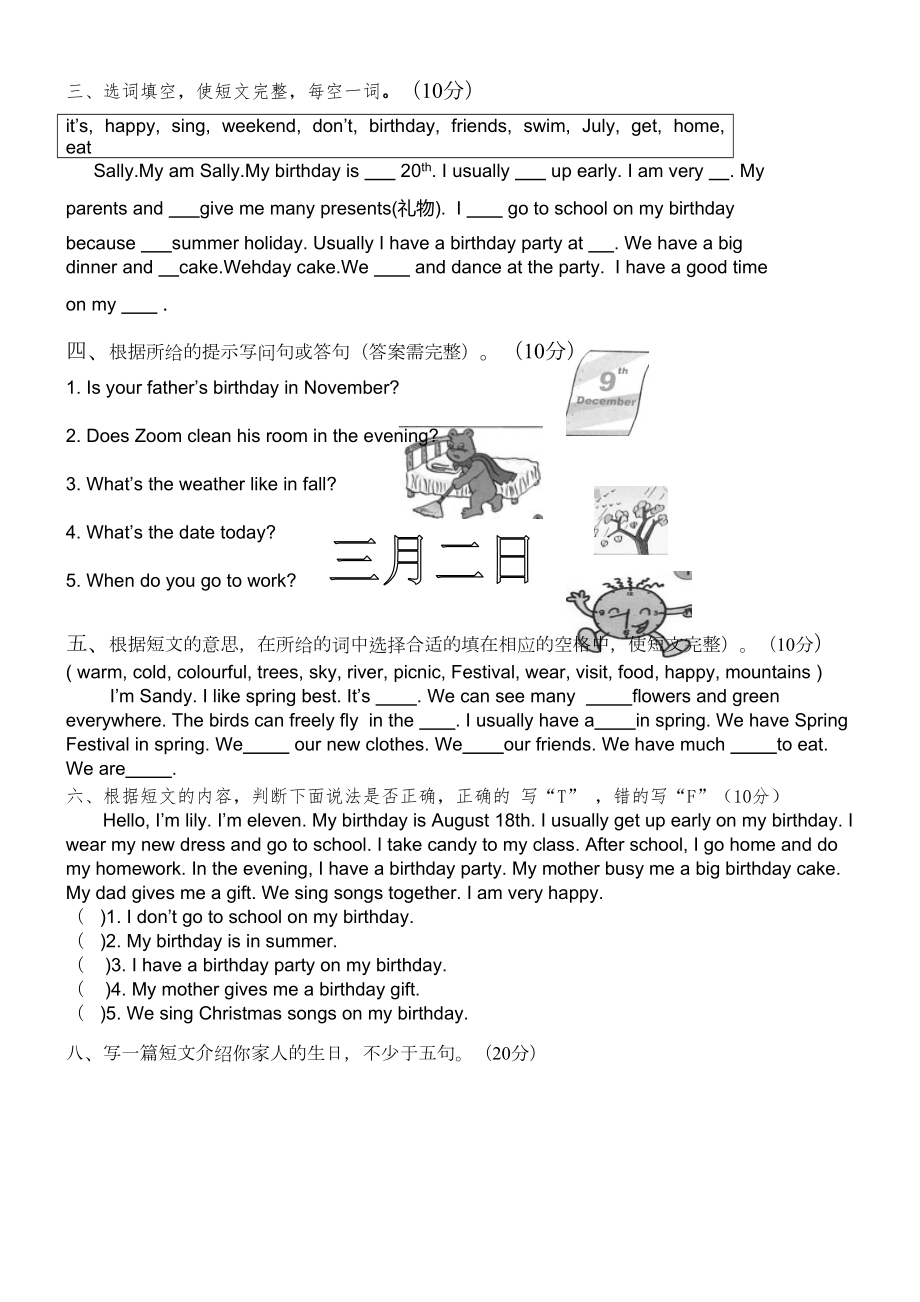 小学五年级全国英语竞赛试题.doc