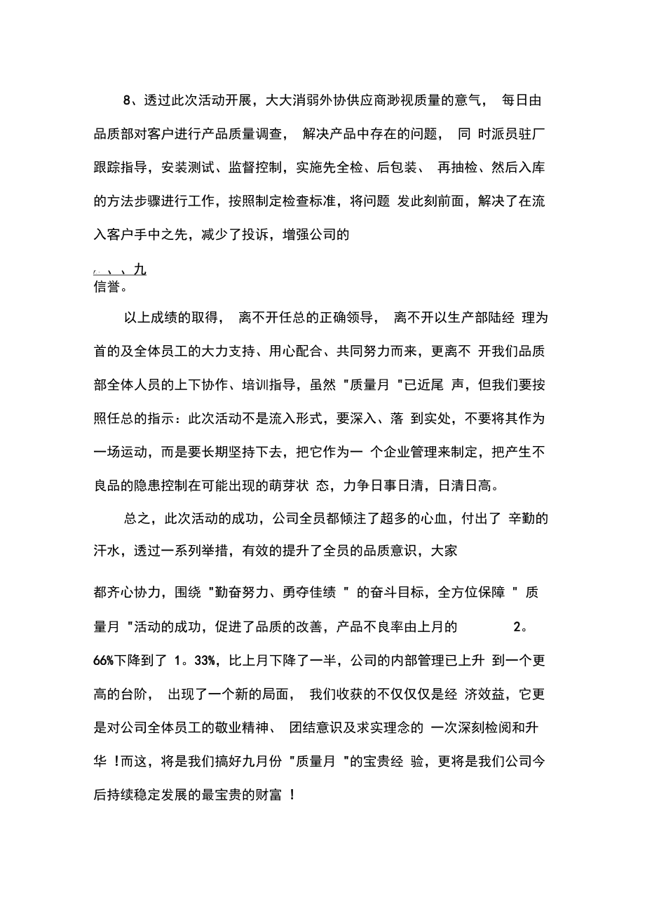 质量月活动总结公司质量月的活动总结.doc