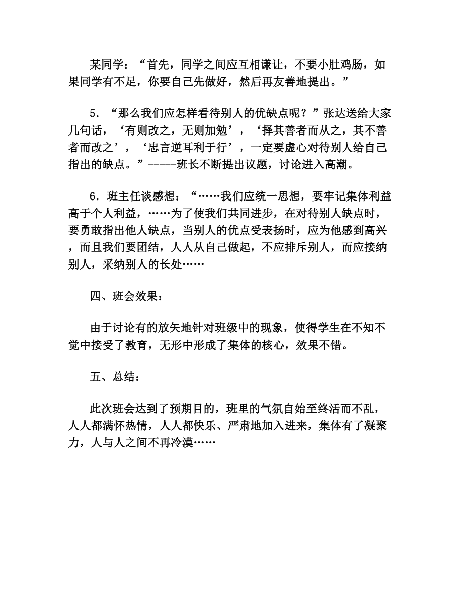 情感教育主题班会主题班会我们携手走向明天.doc