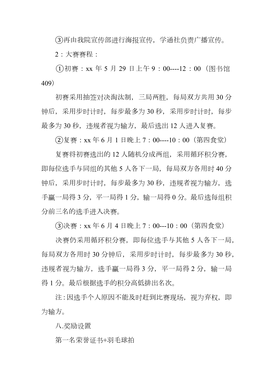 大学生象棋比赛策划书.doc