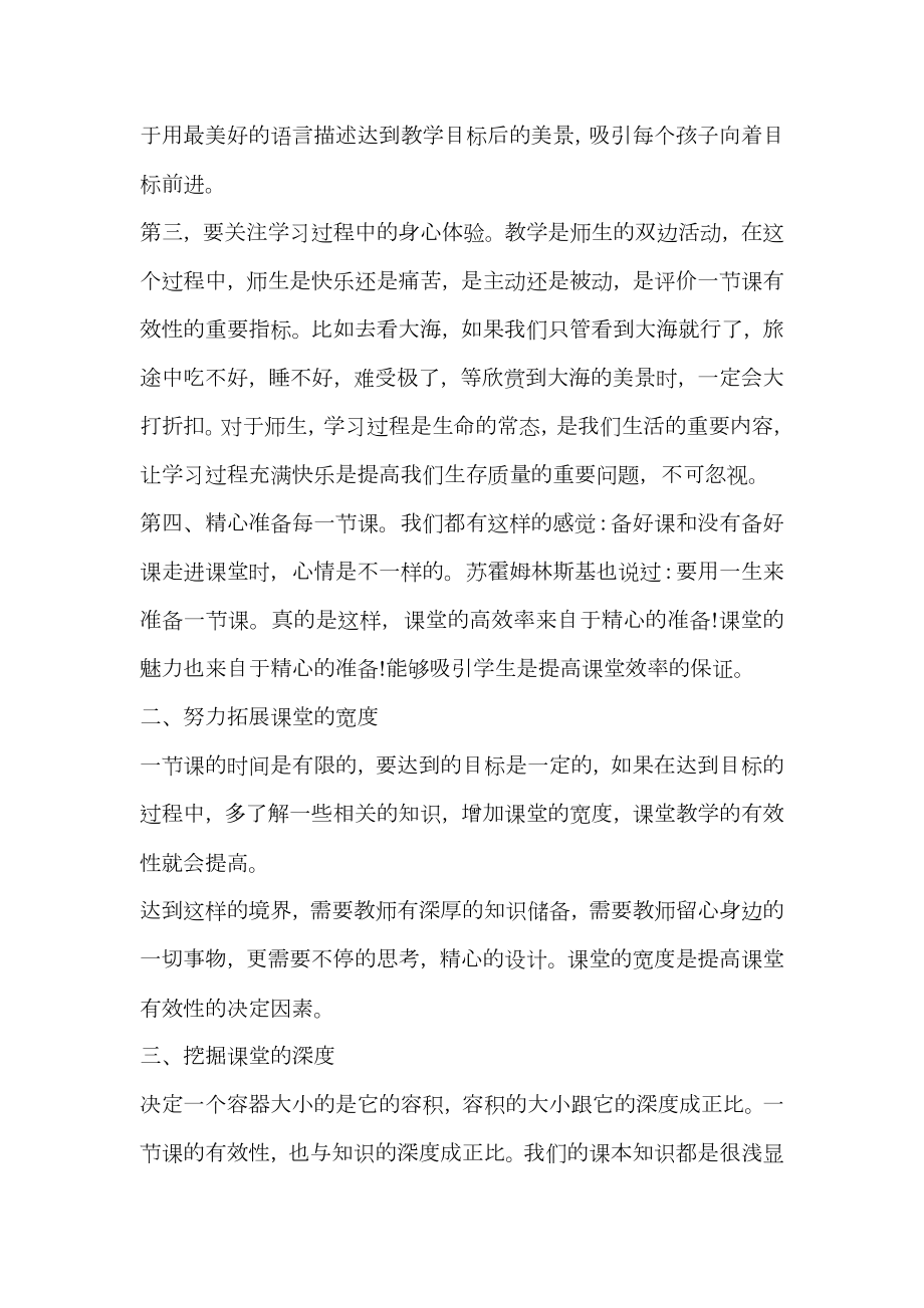 教师学习数学课堂教学心得体会范文.doc