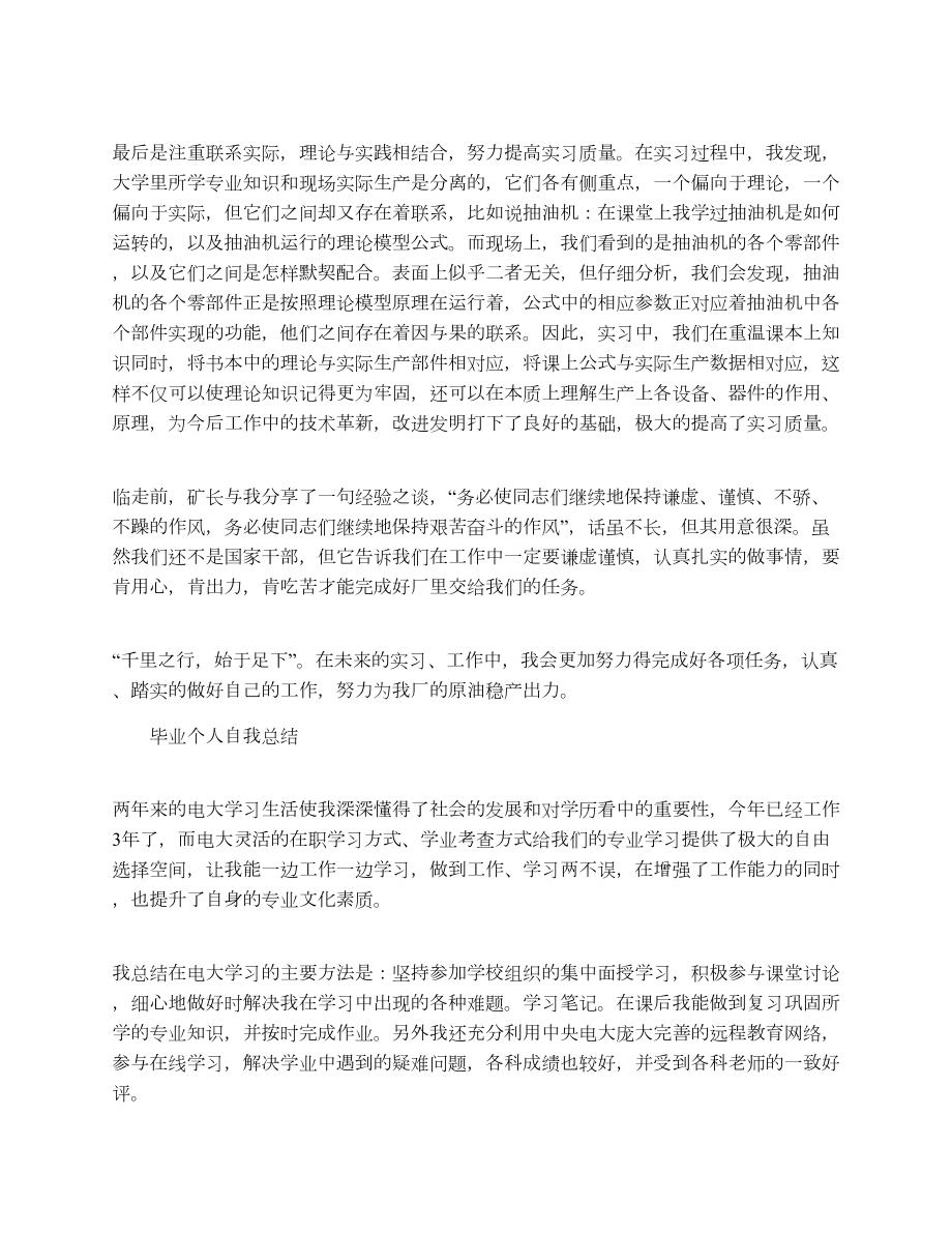 大学毕业生实习总结范文.doc