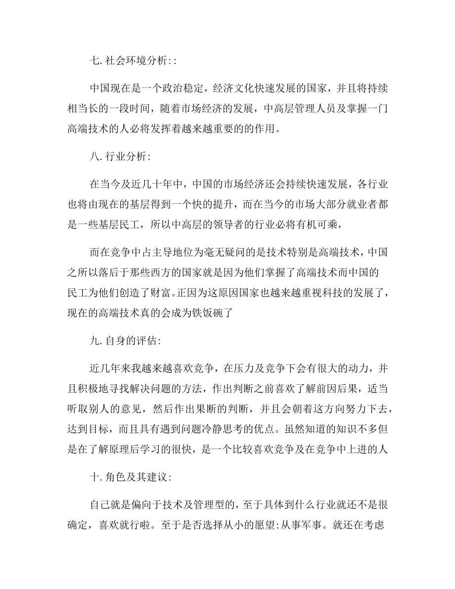 教师求职计划书范文.doc