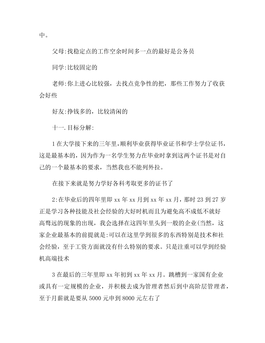 教师求职计划书范文.doc