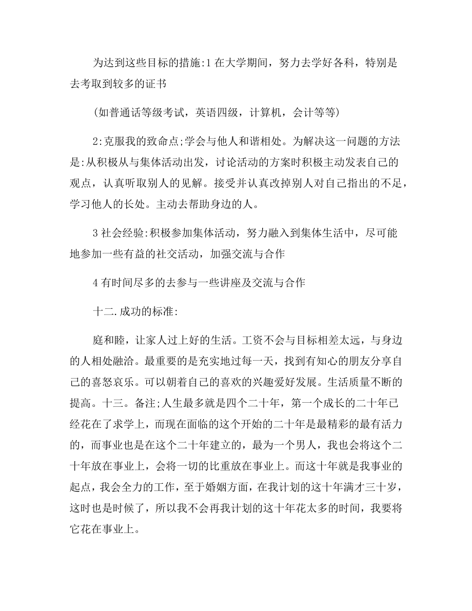 教师求职计划书范文.doc