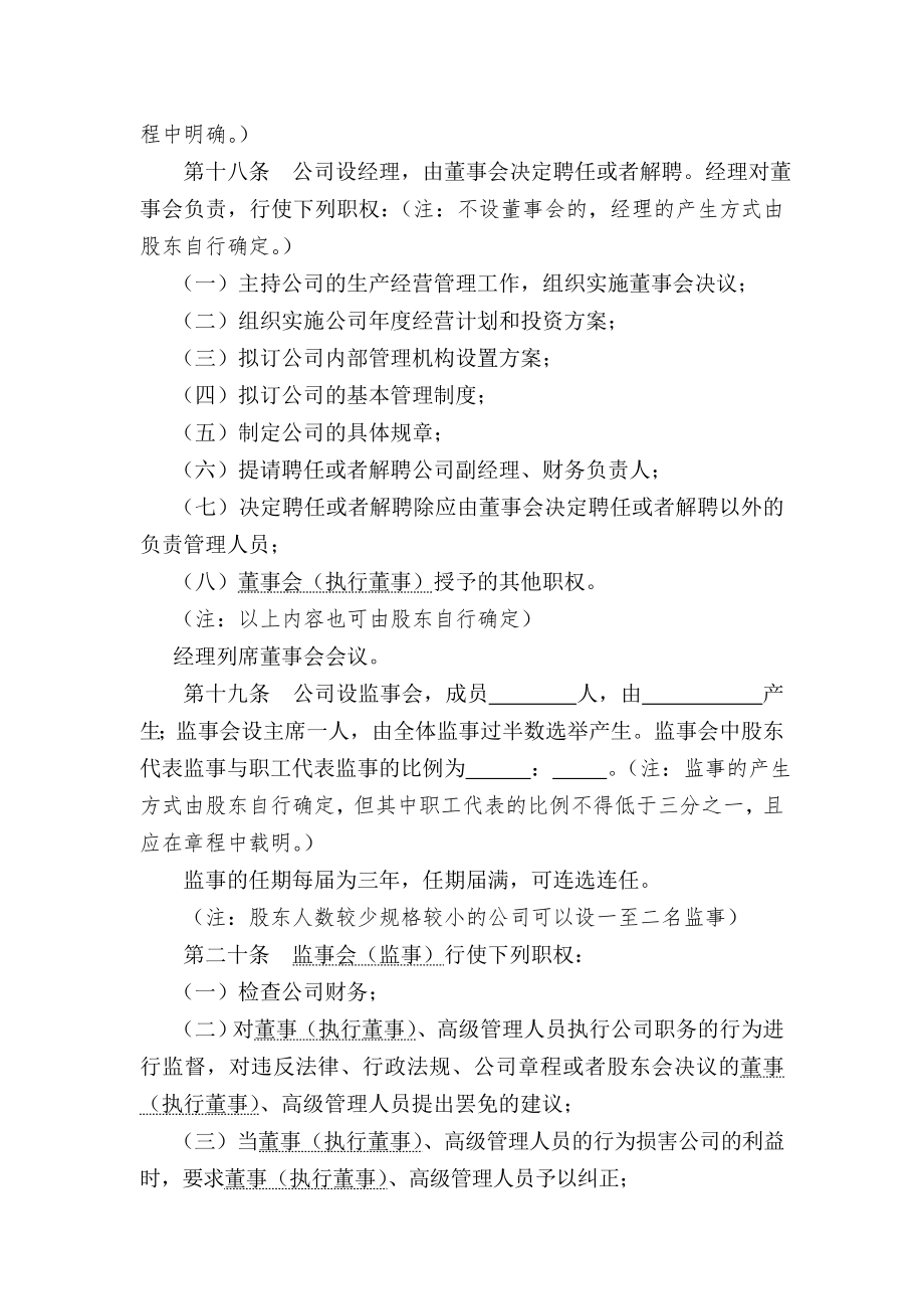 有限责任公司章程参考格式.doc