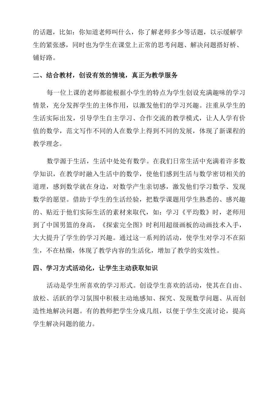 教学研讨交流心得体会范文5篇教师研讨交流心得体会范文.doc