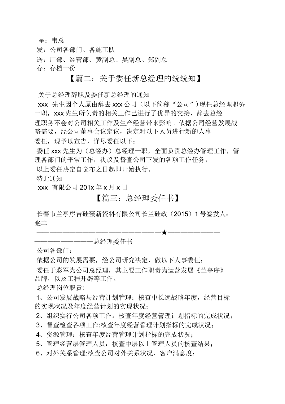 通知书关于总经理任命通知.doc