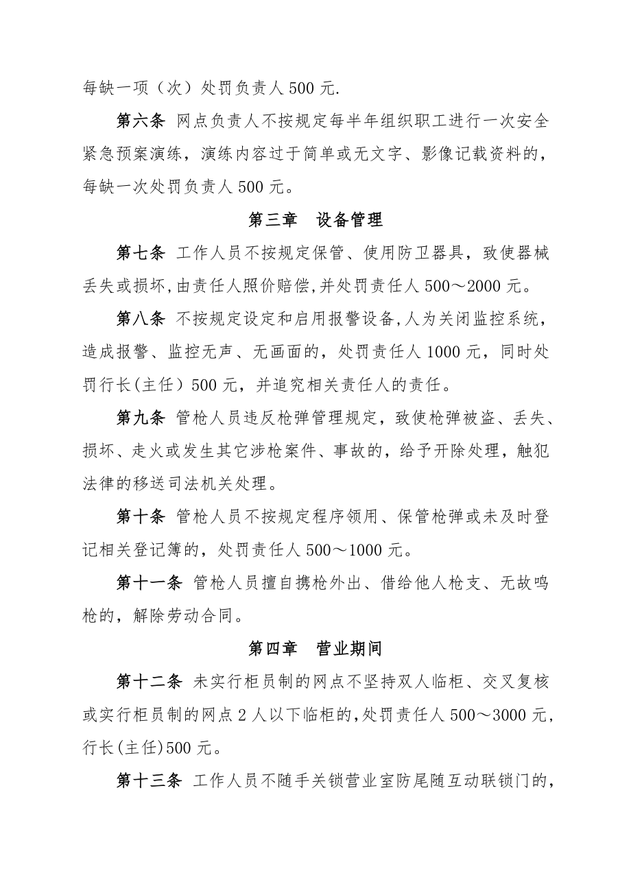 工作人员违反安全保卫制度行为处罚条例.doc