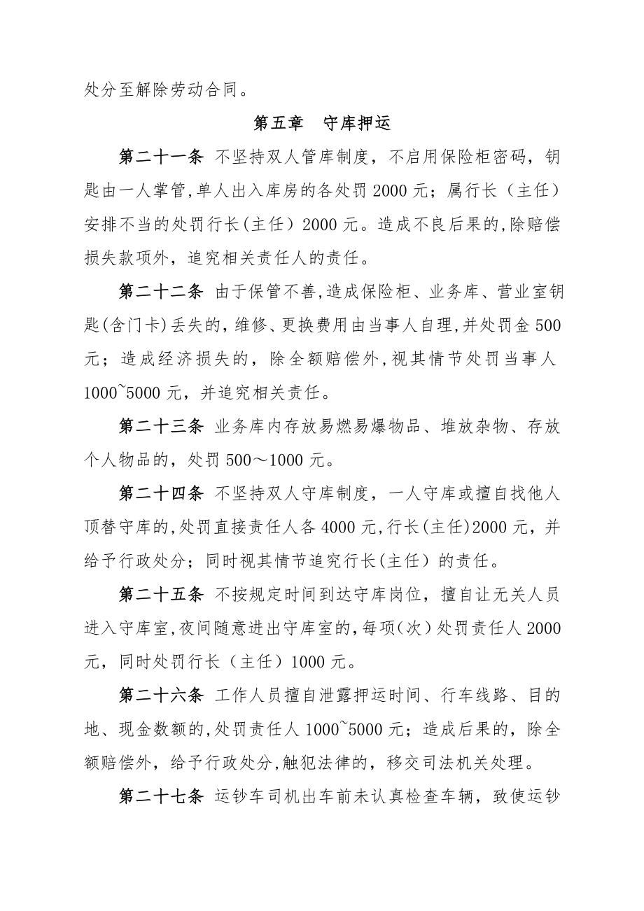 工作人员违反安全保卫制度行为处罚条例.doc